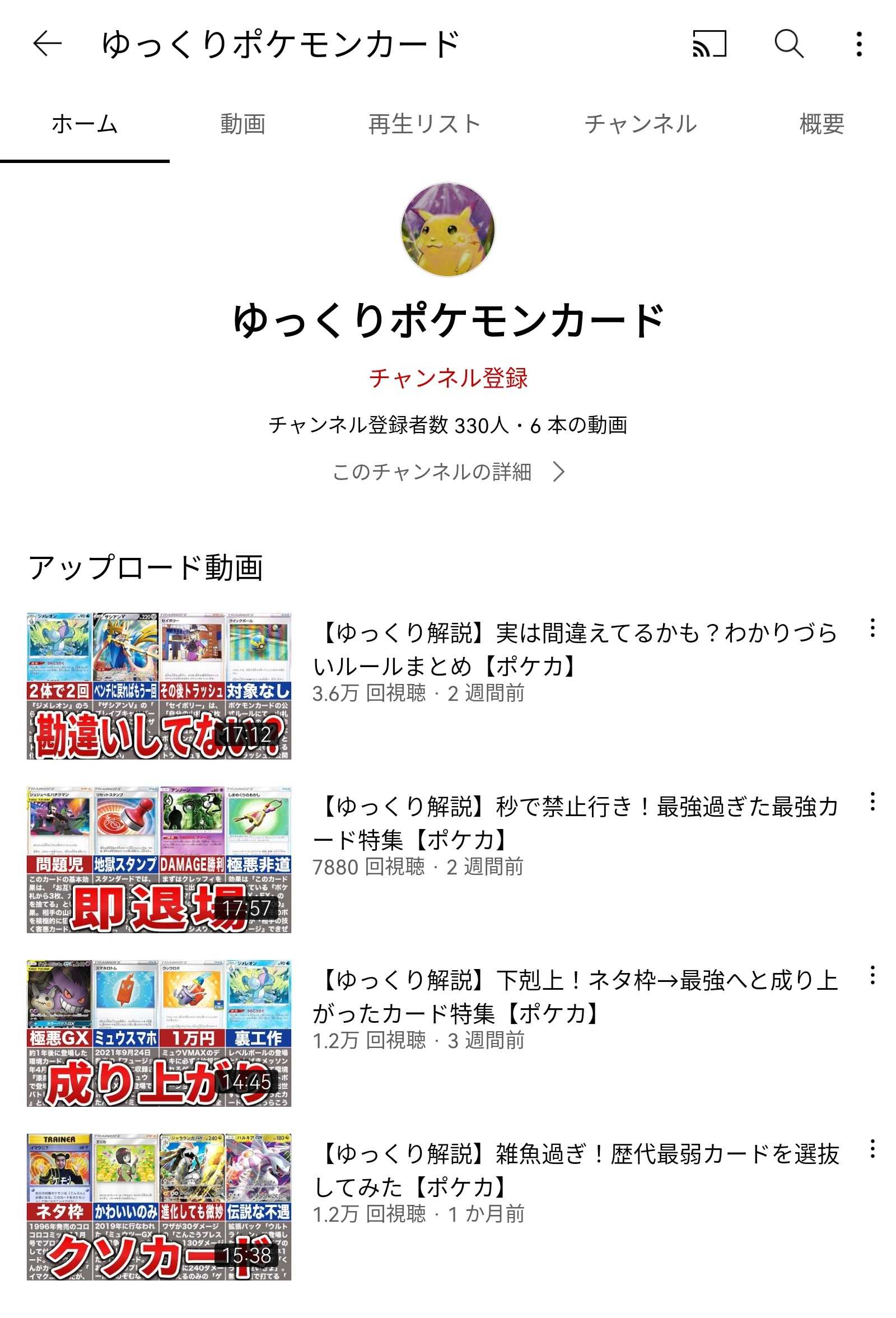 ポケモンカード(解説)のYouTuber | ブログのブログ - 楽天ブログ