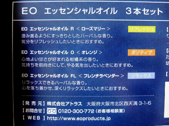 EO Essential OIL エッセンシャルオイル　円　コストコ