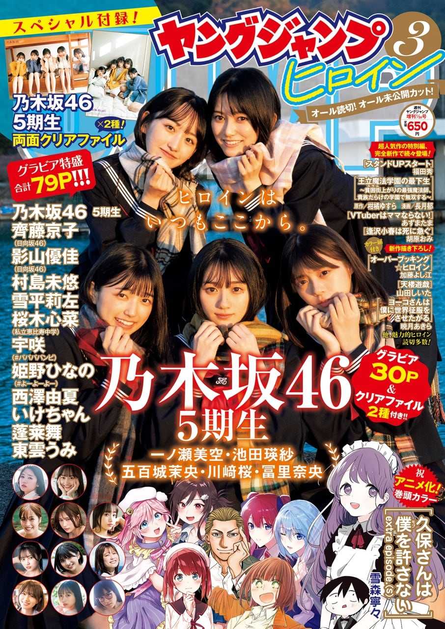 ☆乃木坂46♪5期生；五百城・川崎・冨里。一ノ瀬・池田『ヤング