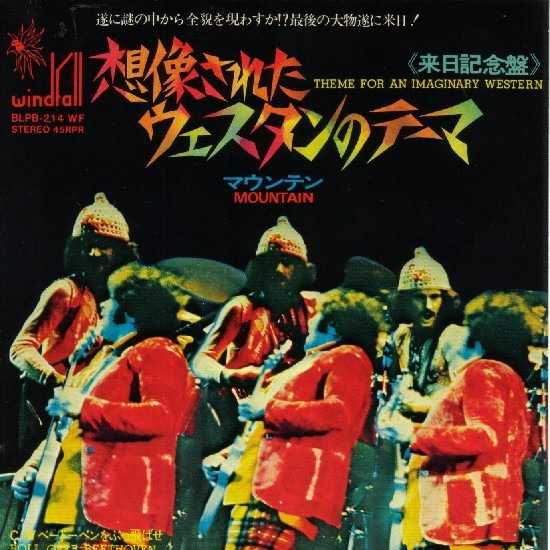 【7inch/見本盤】マウンテン / 想像されたウェスタンのテーマ 7inch/見本盤】マウンテン / 想像されたウェスタンのテーマ 追悼