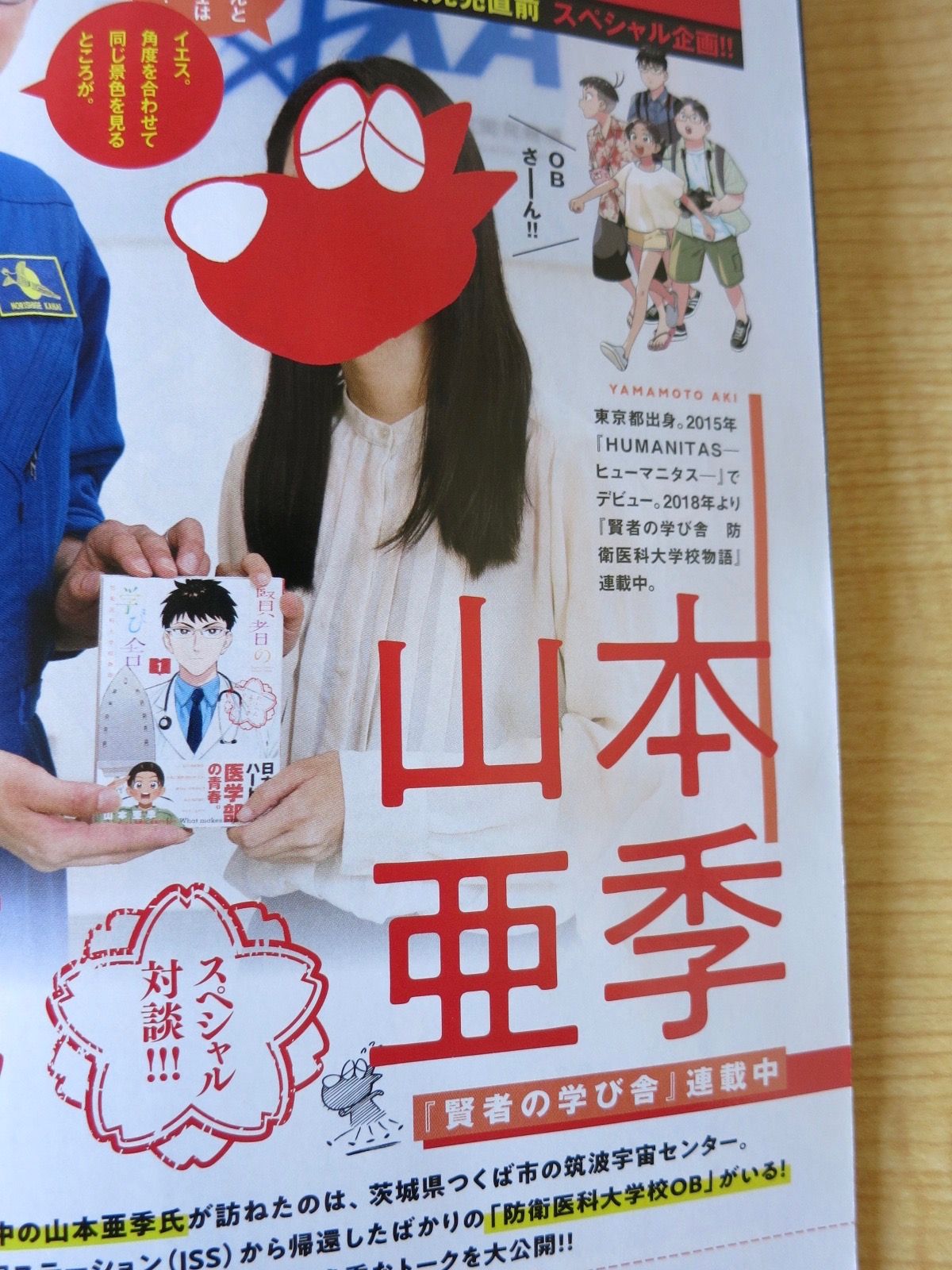 103冊目 賢者の学び舎 防衛医科大学校物語 山本亜季 Yomutoru Books 楽天ブログ