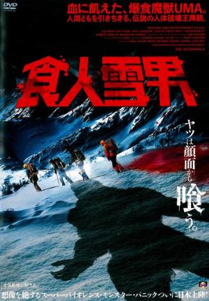 0490 U.M.A レイク・プラシッド デラックス版 | B級映画ジャケット