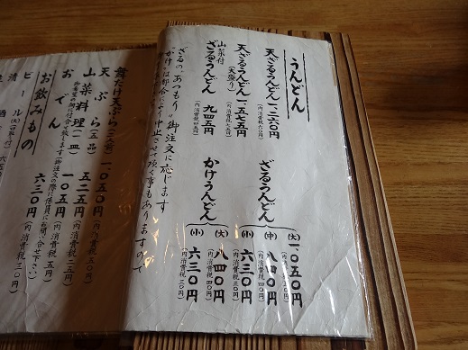 水沢うどん2.JPG