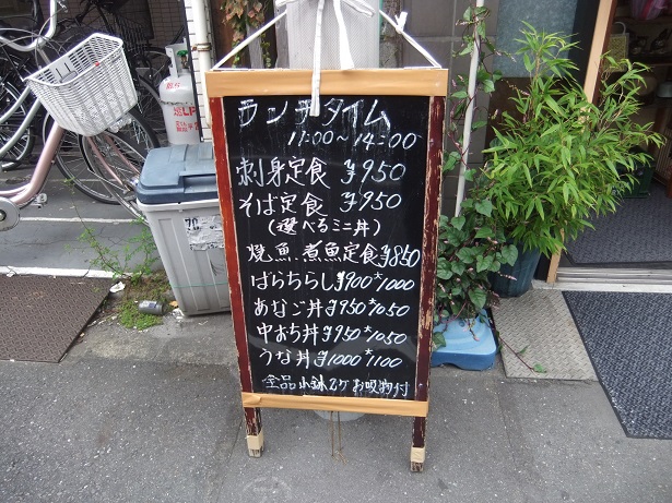 千住曙町・二葉寿司の店頭メニュー