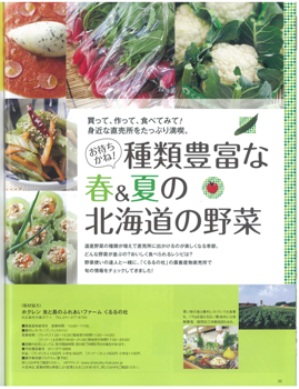 北海道野菜