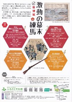 練馬ふるさと文化館「激動の幕末 in練馬」展 | 又兵衛～～～～～深水