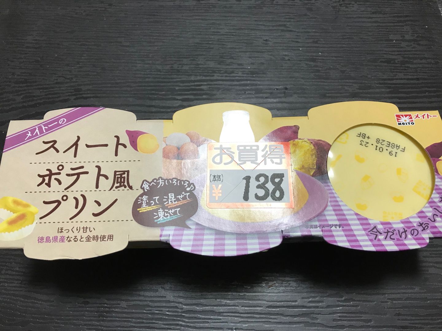 今日のプリン ー メイトー スイートポテト風プリン Nob さんのお気楽極楽 楽天ブログ