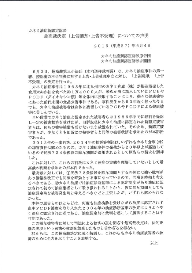 ６月４日集会原告団声明