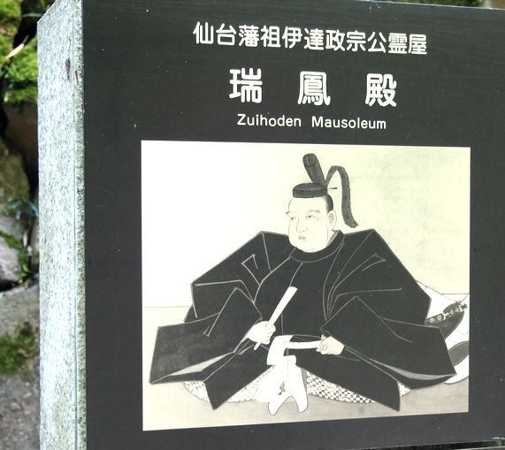 だてまさむね公