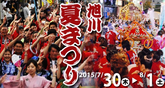 旭川夏まつりパンフ.jpg