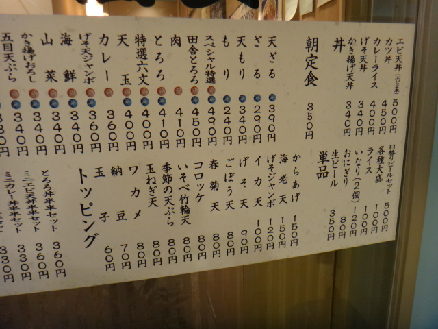 六文そば　日暮里第1号店