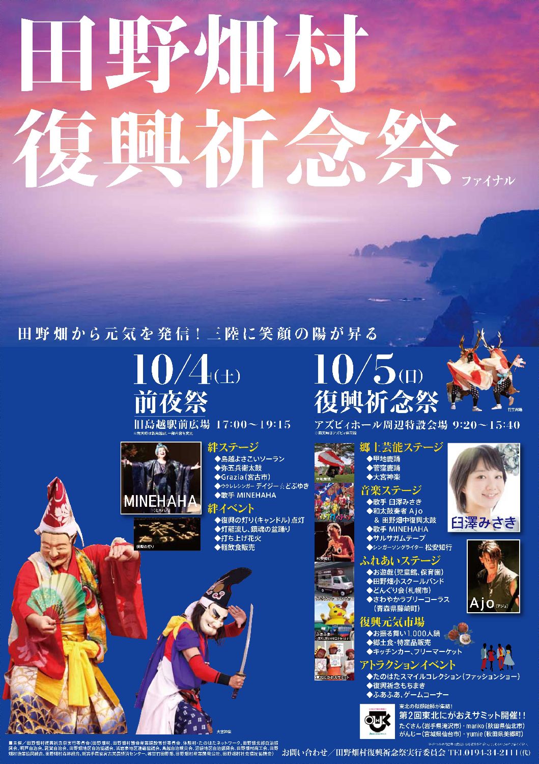 田野畑村復興祈念祭　表