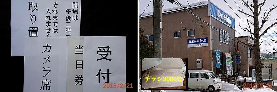 ２／２１道新販売所.jpg