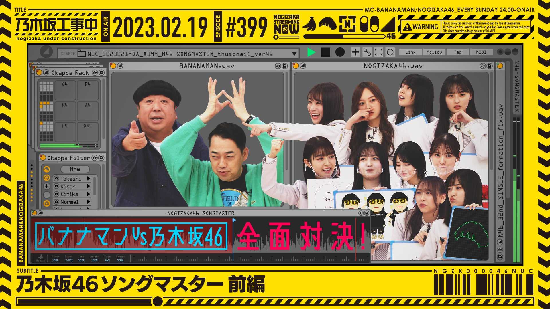 ☆乃木坂46♪『乃木坂工事中』 399【映像付】（乃木坂ソングマスター・前編＆32ndシングル選抜発表）2023 2 19 ルゼルの情報日記 楽天ブログ