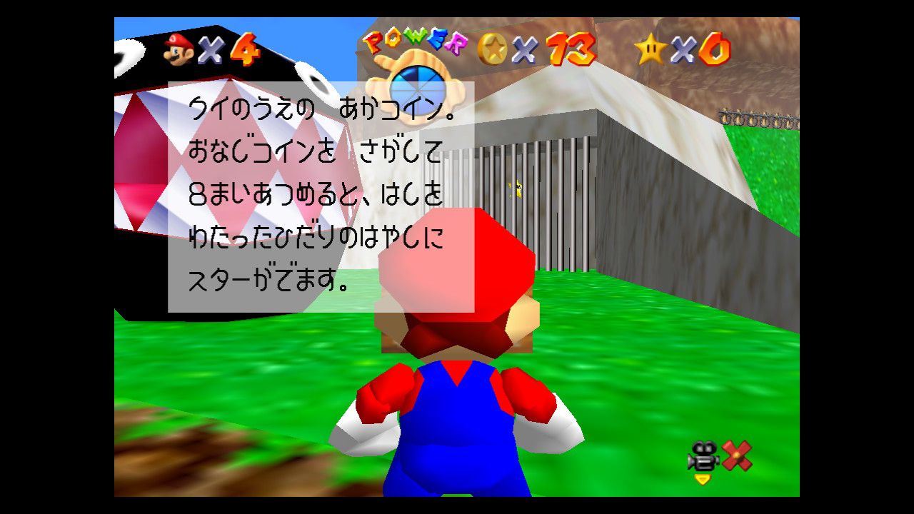 スーパーマリオ３Dコレクションを少しだけ！（マリオ６４） | 風流先生の貧乏金なし - 楽天ブログ