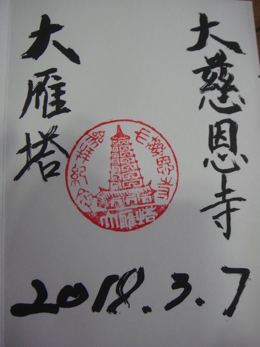 中国・西安を訪ねる（その16・大雁塔へ-2/2） | JINさんの陽蜂農