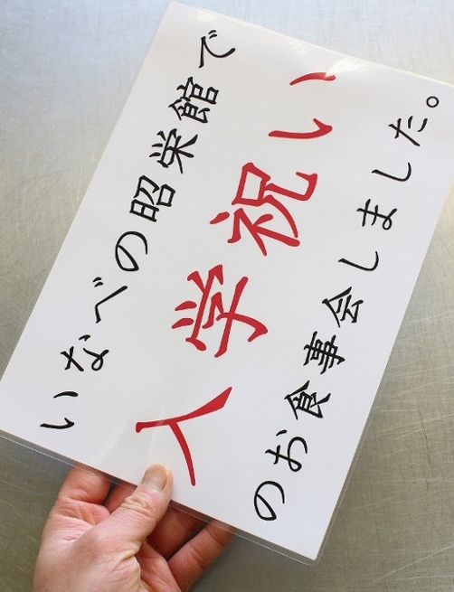 入学祝い.jpg