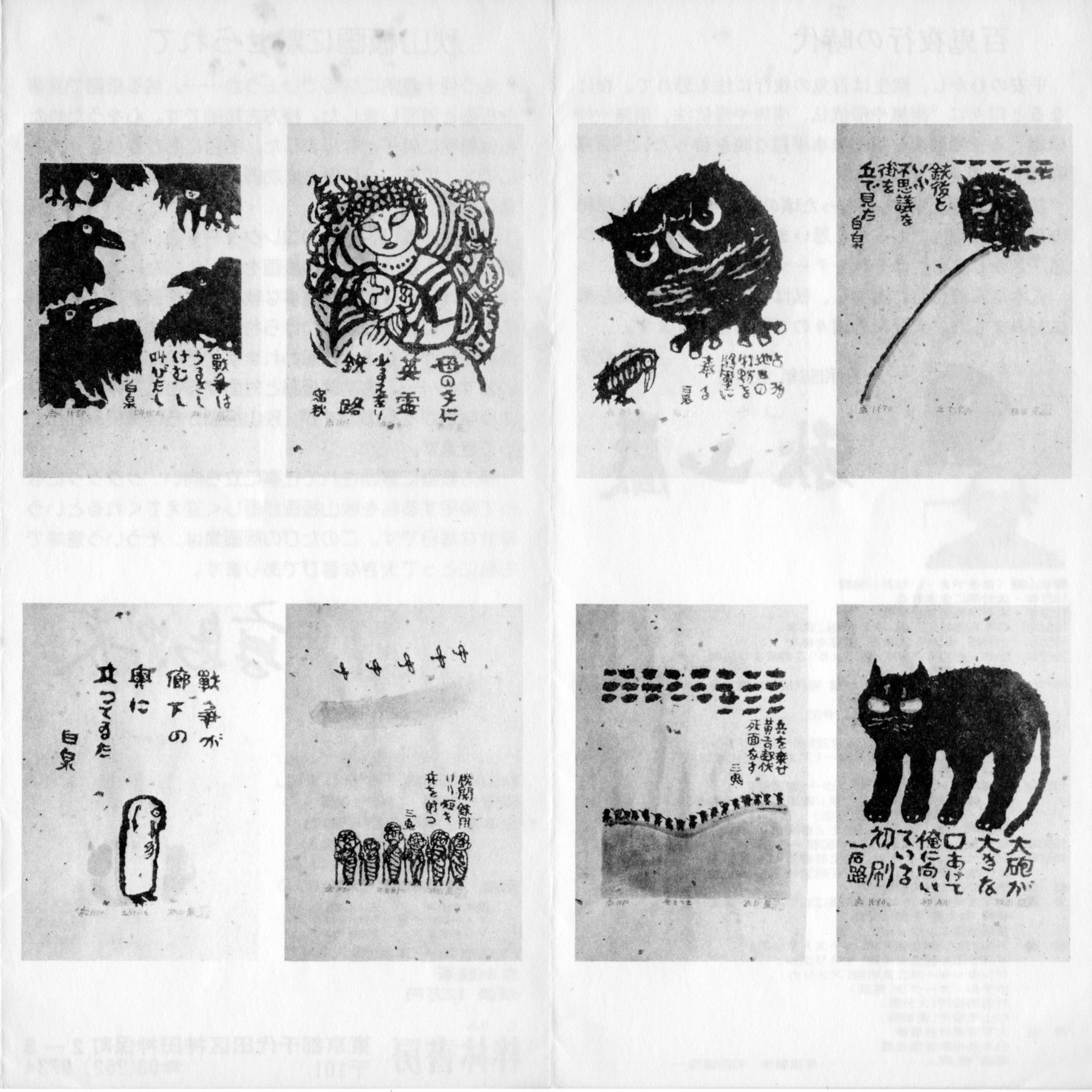 秋山巌版画集「さかしまに」作品8点 | 秋山巌の小さな美術館 