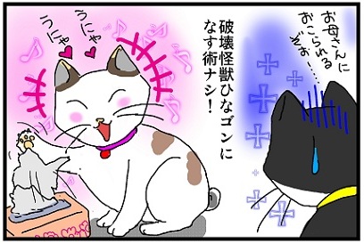 コママンガ猫の留守番