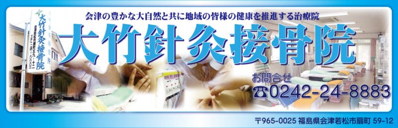 会津 むくみ