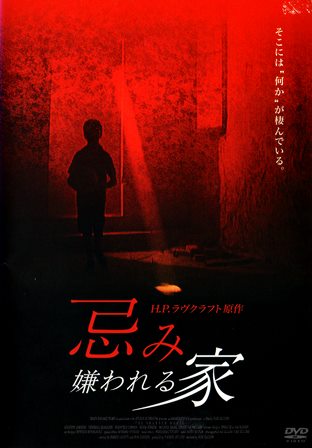 『忌み嫌われる家』オモテ面