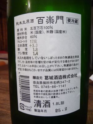 百楽門裏ラベル