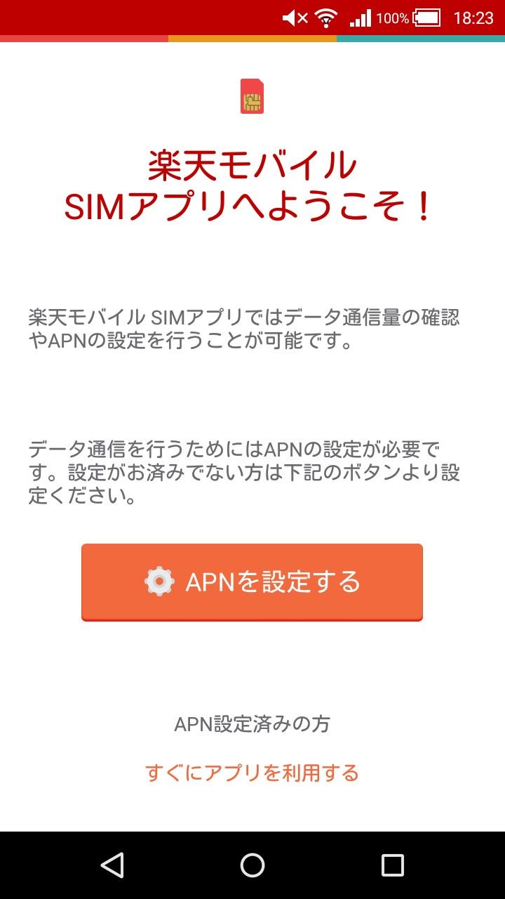 楽天リワード 楽天モバイルsimアプリ ポイント獲得手順 楽天リワードミッション攻略 Bonjまとめ 楽天ブログ