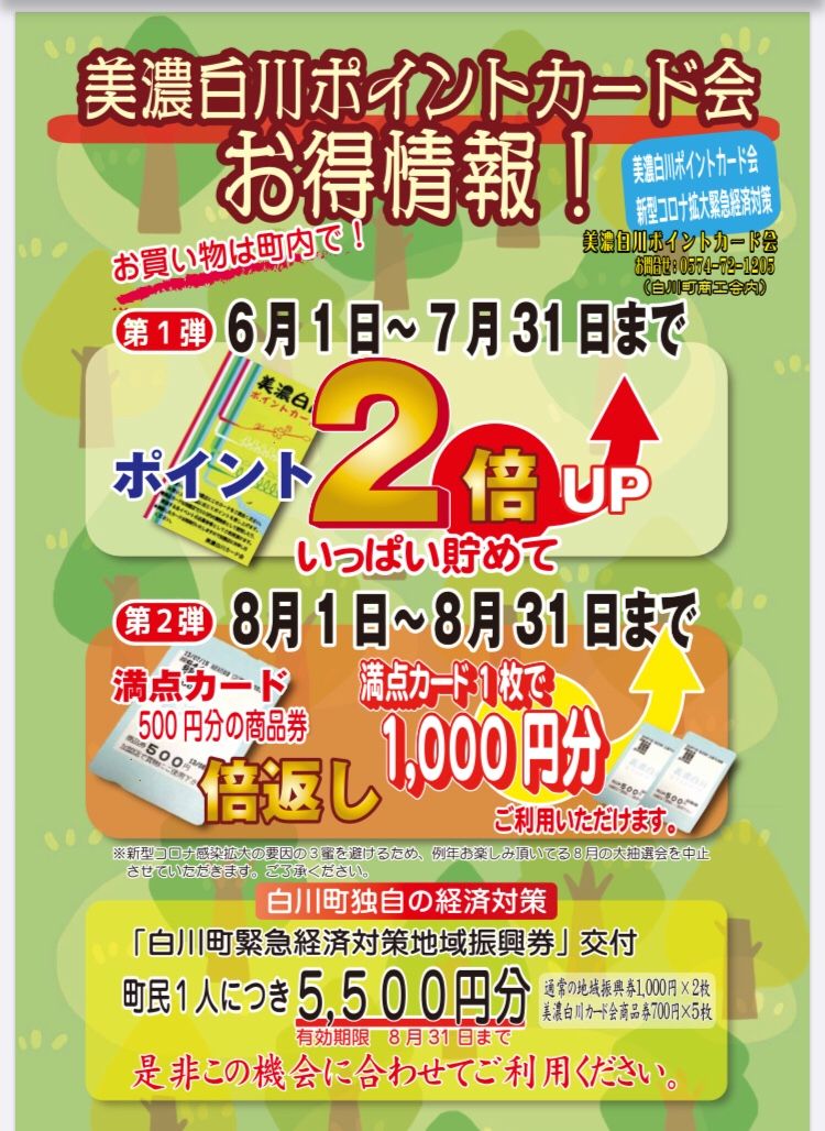 美濃白川ポイントカード会からイベント情報 白川町観光協会 楽天ブログ