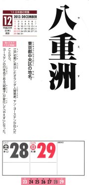 28-29)八重洲18.jpg