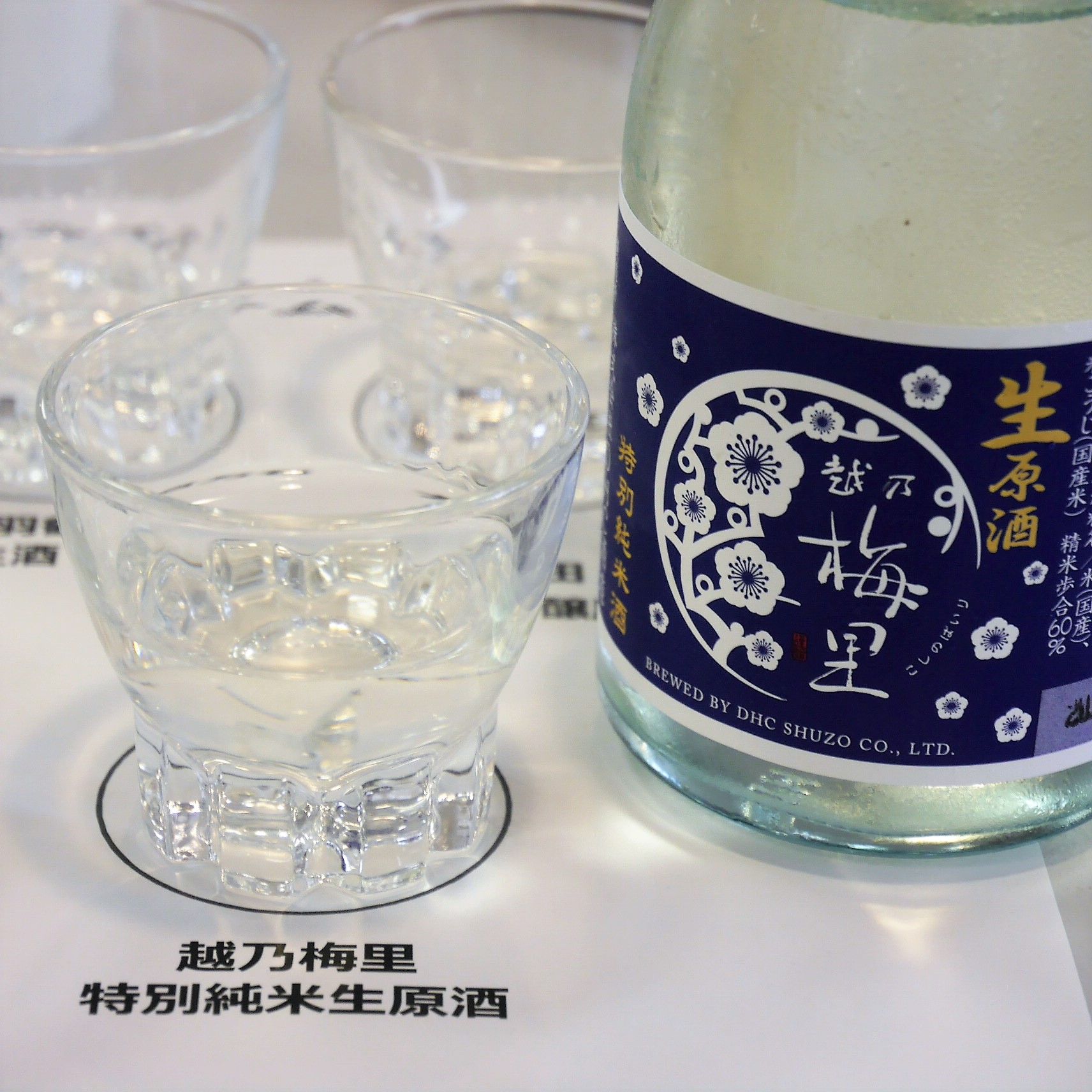 参加レポ】日本酒なのに生？生酒のみくらべイベント by レシピブログ ...