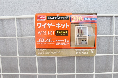 ワイヤーネット.JPG