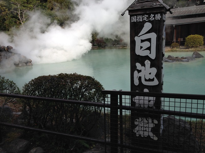 白池地獄.jpg