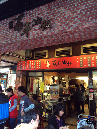 百年油飯