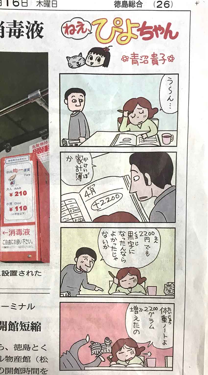 徳島新聞連載中 ねえぴよちゃん 青沼貴子作 すえドン の四方山話 楽天ブログ