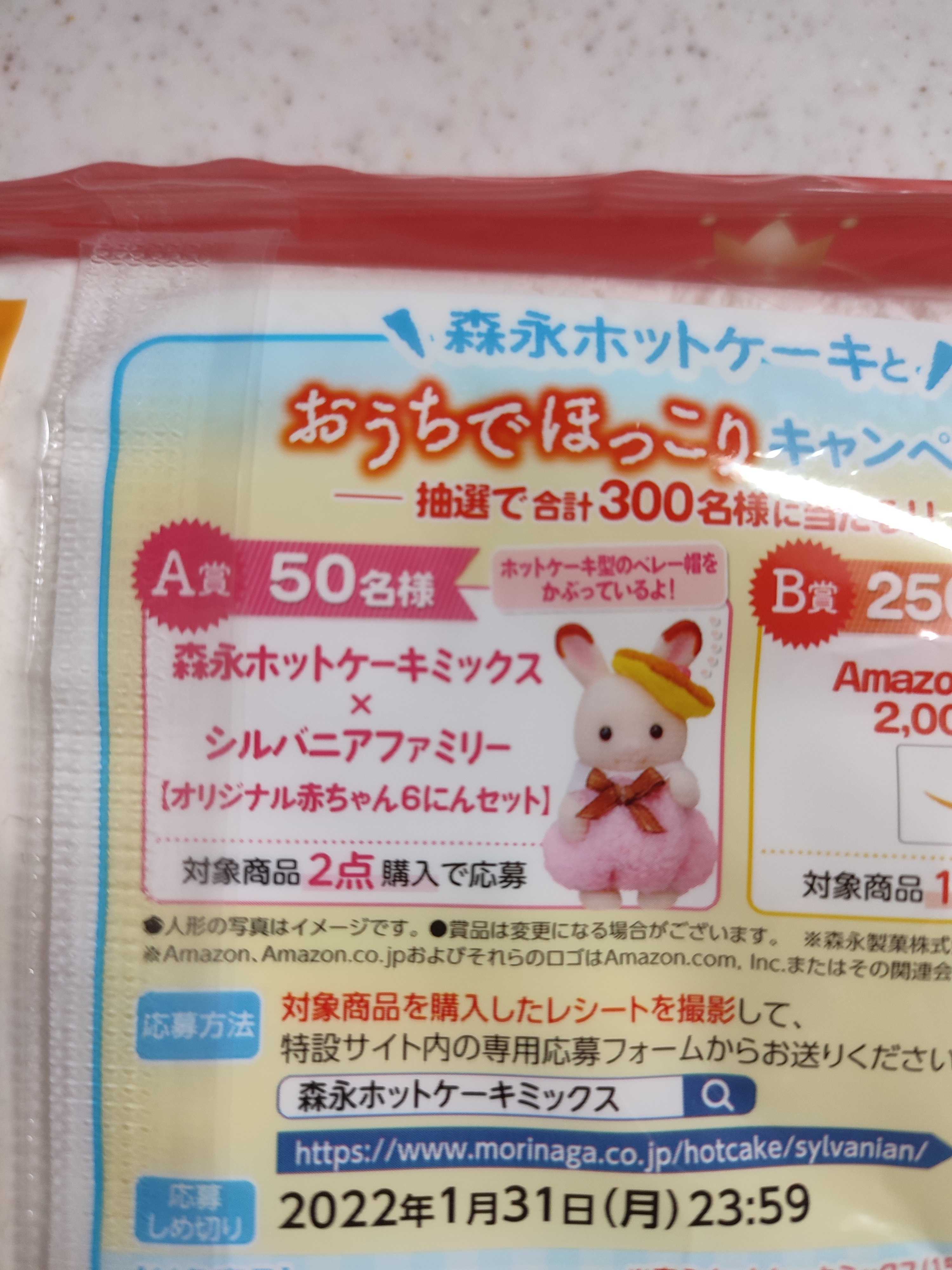 販売 つき様専用 シルバニアファミリー 赤ちゃん ホットケーキ