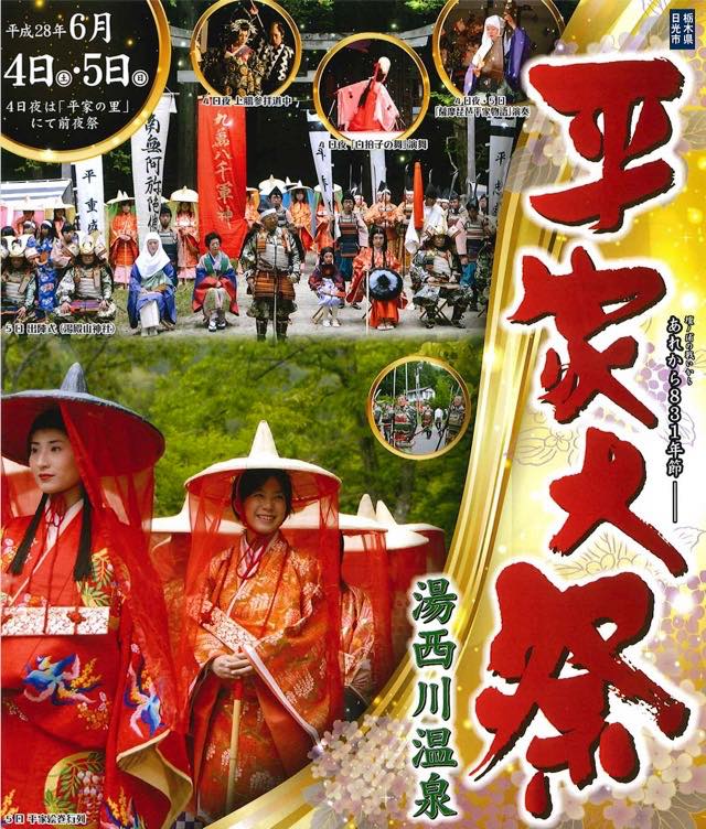 平家大祭