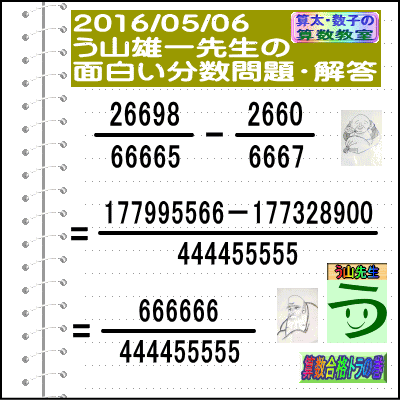 bu-2016-05-06-444455555-kotae.gif