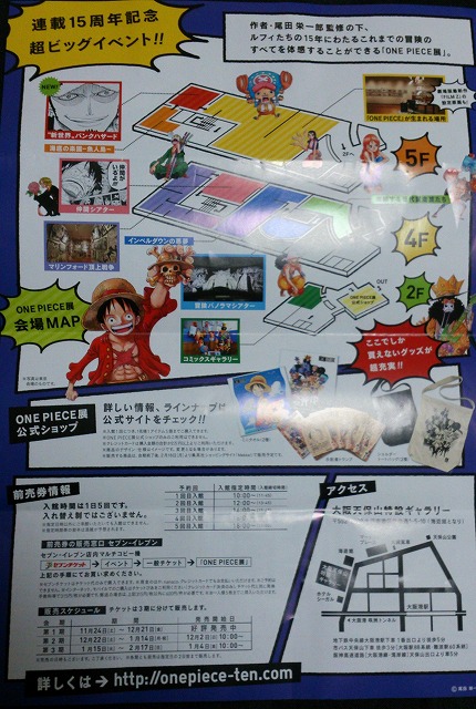ワンピース展2