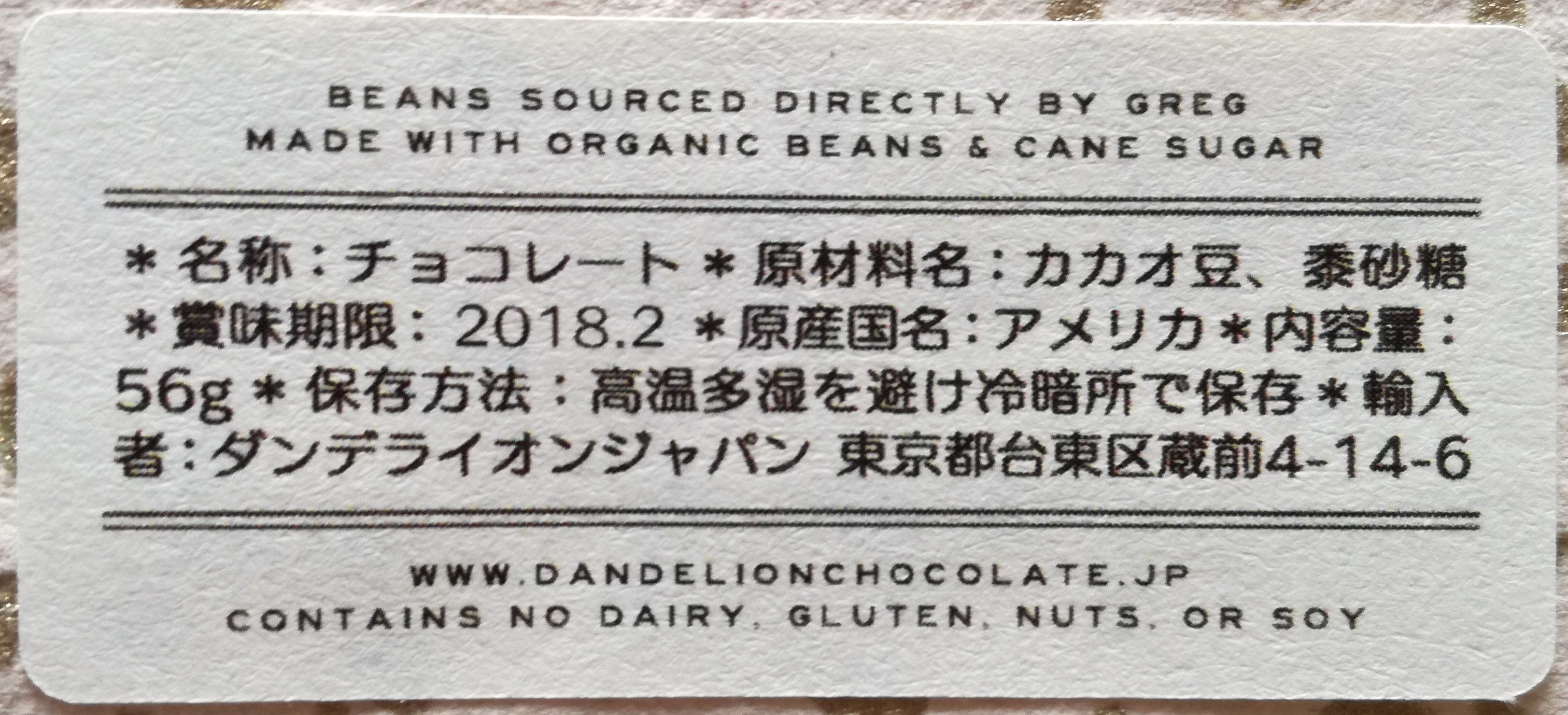 18年のチョコレートはじめはダンデライオンさん 東京 蔵前 ダンデライオンチョコレート Chococco のスイーツ パン倶楽部 ひたすら食い意地 楽天ブログ