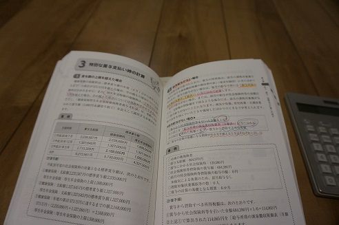 給与計算実務能力検定1級を受けました。 | ♡日々是好日♡ - 楽天ブログ