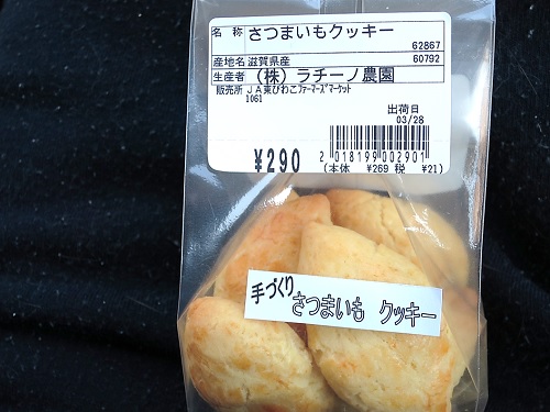 美浜館さつまいもクッキー.jpg