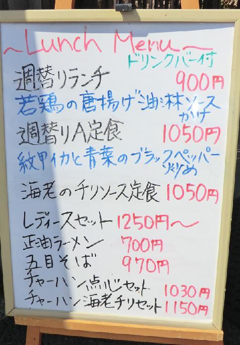 宇都宮　中華　紅楼夢　ランチ