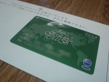 平JGCカードの2012年版が届きました | Blog of SIOUX - 楽天ブログ