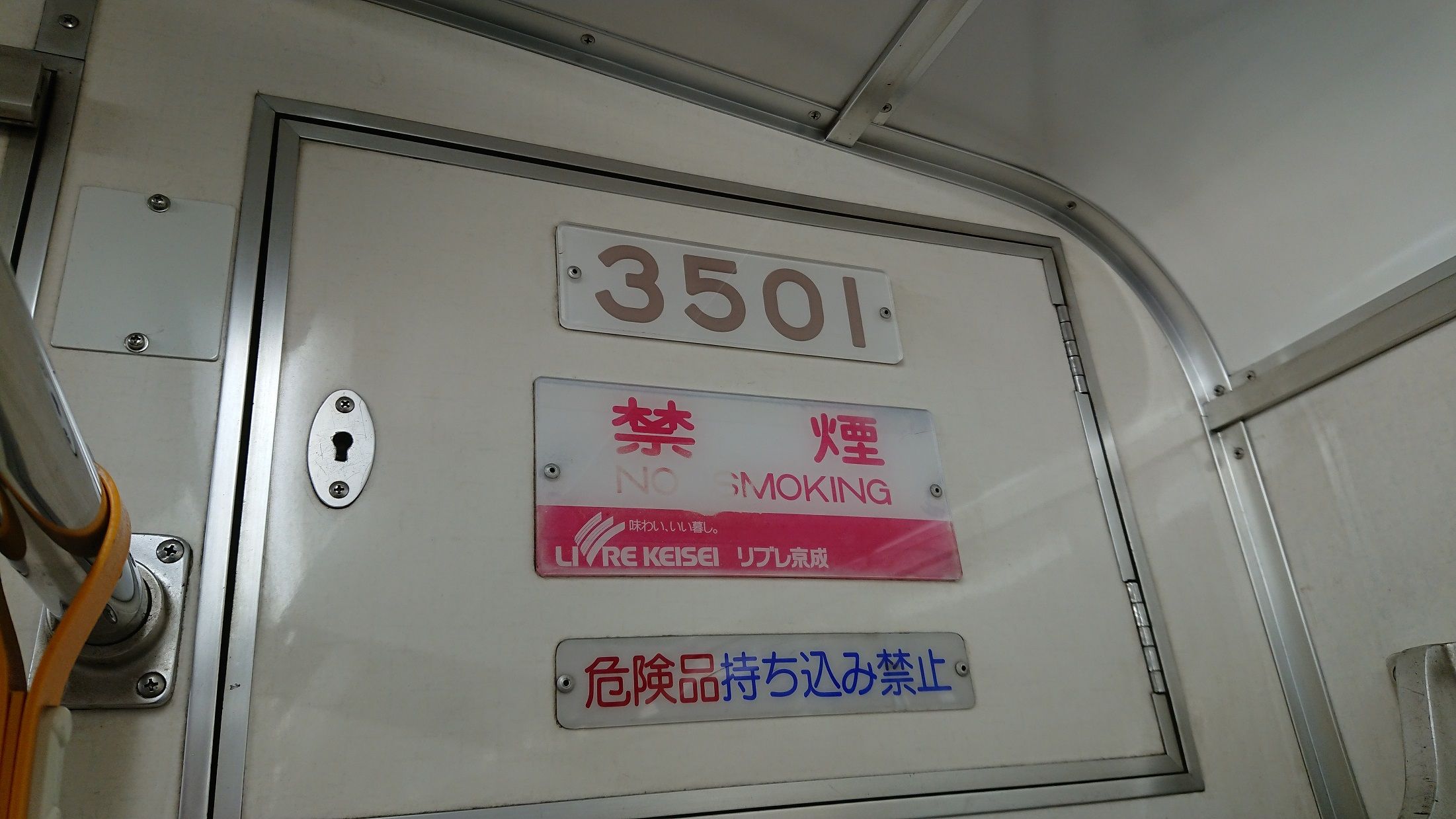 京成電鉄車内プレート 3201