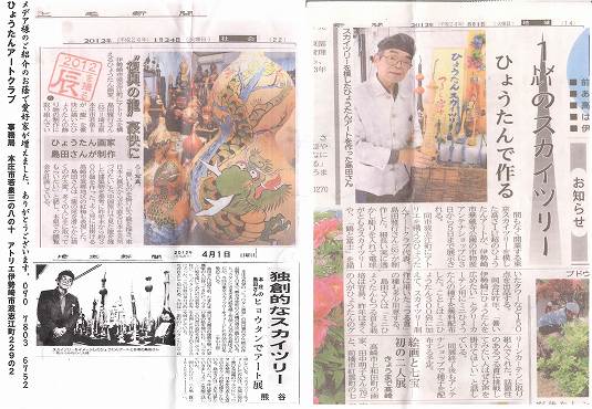 各紙の新聞でひょうたん画家島田さんを紹介