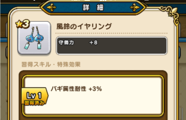 ドラゴンクエストウォーク 風鈴のイヤリング をゲット アイヌモシリの春夏秋冬 Beautiful Seasons Of Hokkaido 楽天ブログ