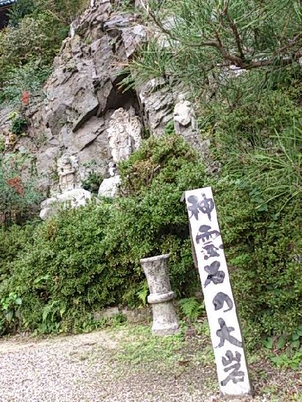 神霊石の大岩