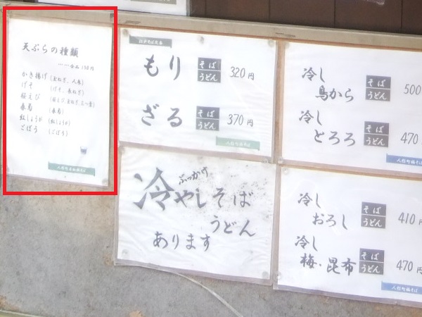 福そば＠人形町の店頭メニュー２