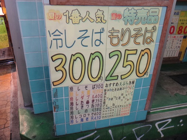 地下鉄そば　方南町店