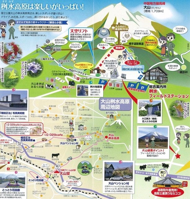 大山桝水高原 | なにわ一水のだんだんブログ - 楽天ブログ